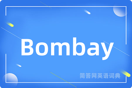 Bombay是什么意思,Bombay的中文翻译 Bombay