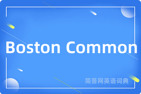 Boston Common是什么意思,Boston Common的中文翻译 Boston Common