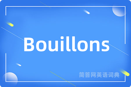 Bouillons是什么意思,Bouillons的中文翻译 Bouillons