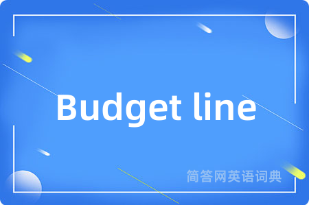 Budget line是什么意思,Budget line的中文翻译 Budget line