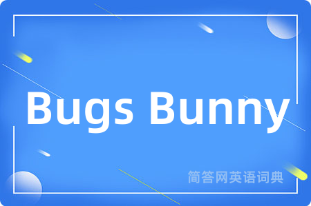 Bugs Bunny是什么意思,Bugs Bunny的中文翻译 Bugs Bunny