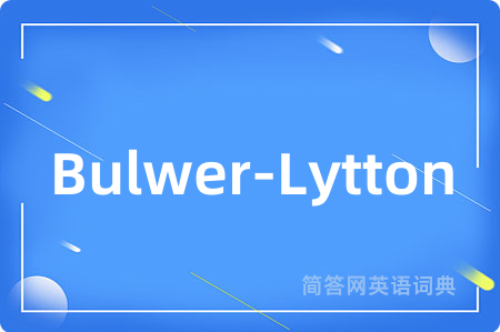 Bulwer-Lytton是什么意思,Bulwer-Lytton的中文翻译 Bulwer-Lytton
