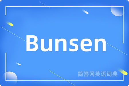 Bunsen是什么意思,Bunsen的中文翻译 Bunsen