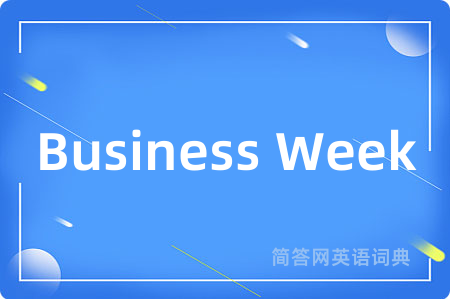 Business Week是什么意思,Business Week的中文翻译 Business Week