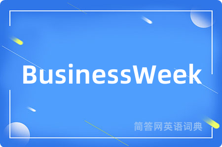 BusinessWeek是什么意思,BusinessWeek的中文翻译 BusinessWeek