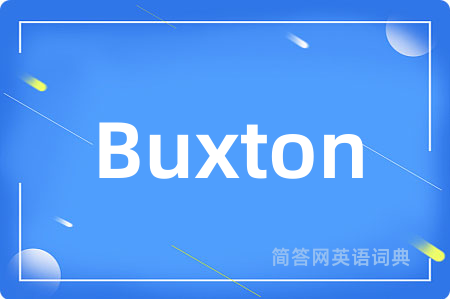 Buxton是什么意思,Buxton的中文翻译 Buxton