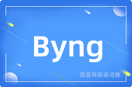 Byng是什么意思,Byng的中文翻译 Byng