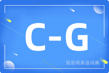 C-G是什么意思,C-G的中文翻译 C-G