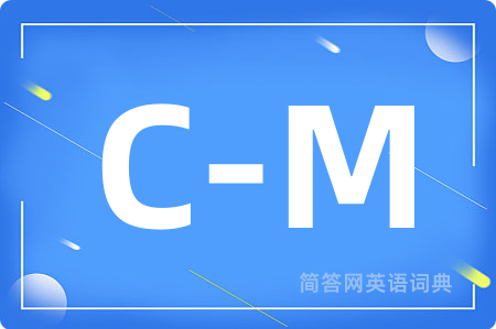 C-M是什么意思,C-M的中文翻译 C-M