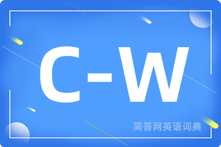 C-W是什么意思,C-W的中文翻译 C-W