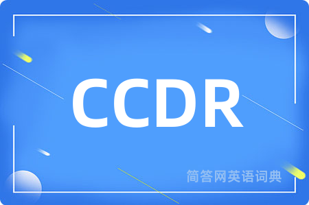 CCDR是什么意思,CCDR的中文翻译 CCDR