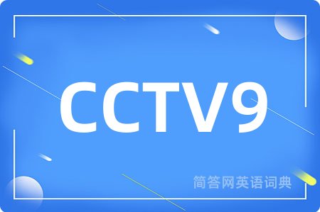 CCTV9