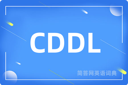 CDDL是什么意思,CDDL的中文翻译 CDDL