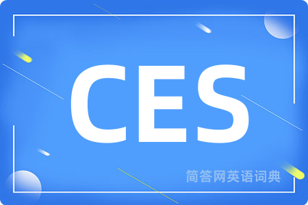 CES是什么意思,CES的中文翻译 CES