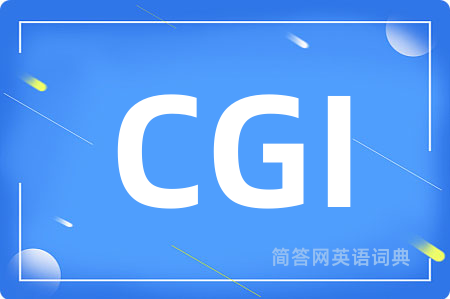 CGI是什么意思,CGI的中文翻译 CGI