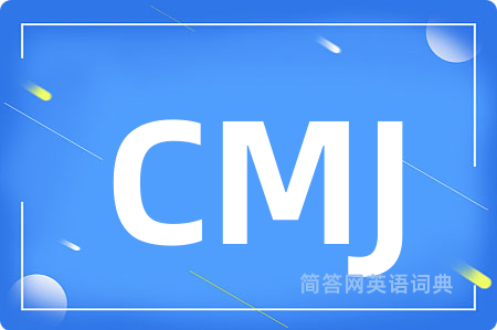 CMJ是什么意思,CMJ的中文翻译 CMJ