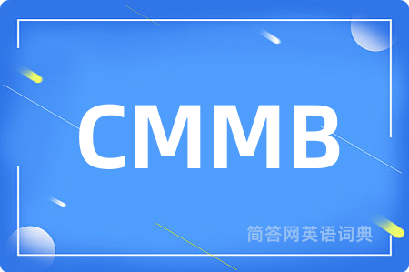 CMMB是什么意思,CMMB的中文翻译 CMMB