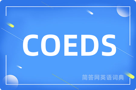 COEDS是什么意思,COEDS的中文翻译 COEDS