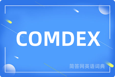 COMDEX是什么意思,COMDEX的中文翻译 COMDEX