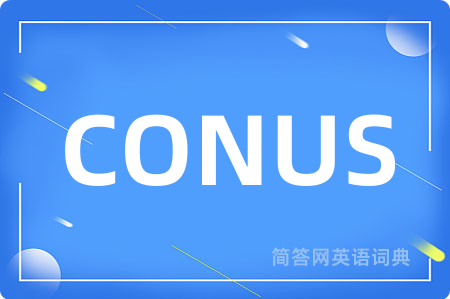CONUS是什么意思,CONUS的中文翻译 CONUS