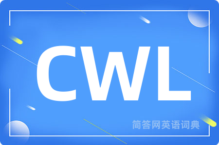 CWL是什么意思,CWL的中文翻译 CWL