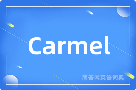 Carmel是什么意思,Carmel的中文翻译 Carmel