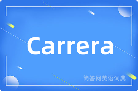 Carrera是什么意思,Carrera的中文翻译 Carrera