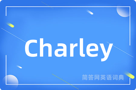Charley是什么意思,Charley的中文翻译 Charley