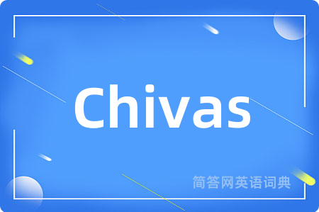 Chivas是什么意思,Chivas的中文翻译 Chivas