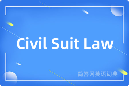 Civil Suit Law是什么意思,Civil Suit Law的中文翻译 Civil Suit Law