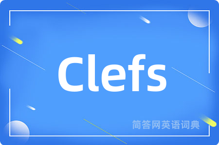 Clefs是什么意思,Clefs的中文翻译 Clefs
