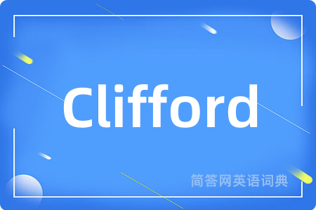 Clifford是什么意思,Clifford的中文翻译 Clifford