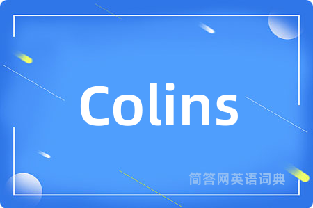 Colins是什么意思,Colins的中文翻译 Colins