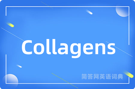Collagens是什么意思,Collagens的中文翻译 Collagens