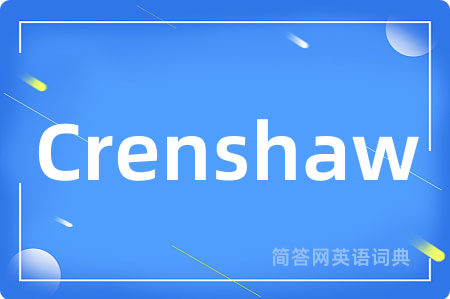 Crenshaw是什么意思,Crenshaw的中文翻译 Crenshaw
