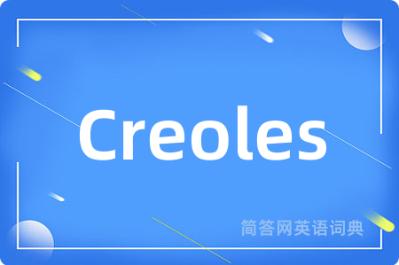 Creoles是什么意思,Creoles的中文翻译 Creoles