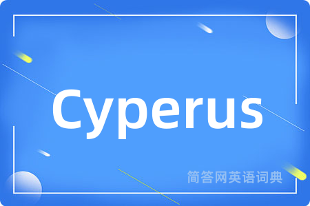 Cyperus是什么意思,Cyperus的中文翻译 Cyperus