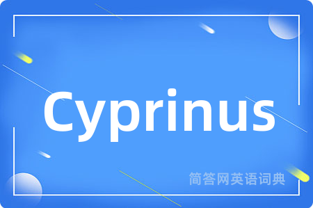 Cyprinus是什么意思,Cyprinus的中文翻译 Cyprinus