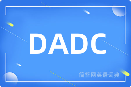DADC是什么意思,DADC的中文翻译 DADC