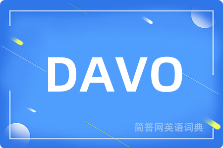 DAVO是什么意思,DAVO的中文翻译 DAVO
