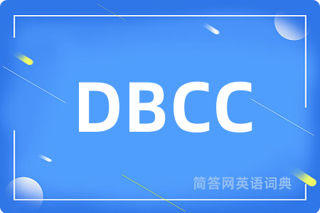 DBCC是什么意思,DBCC的中文翻译 DBCC