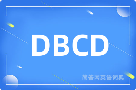 DBCD是什么意思,DBCD的中文翻译 DBCD