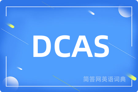 DCAS是什么意思,DCAS的中文翻译 DCAS