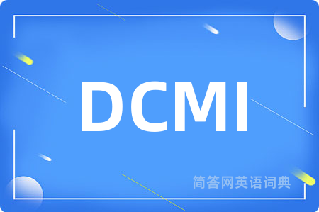 DCMI是什么意思,DCMI的中文翻译 DCMI