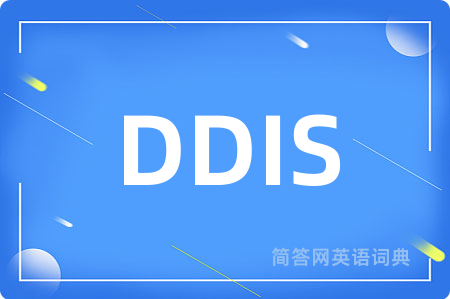 DDIS是什么意思,DDIS的中文翻译 DDIS
