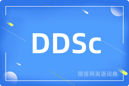DDSc是什么意思,DDSc的中文翻译 DDSc