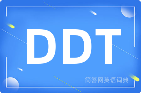 DDT是什么意思,DDT的中文翻译 DDT