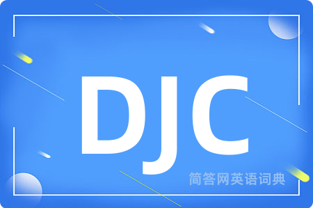 DJC是什么意思,DJC的中文翻译 DJC