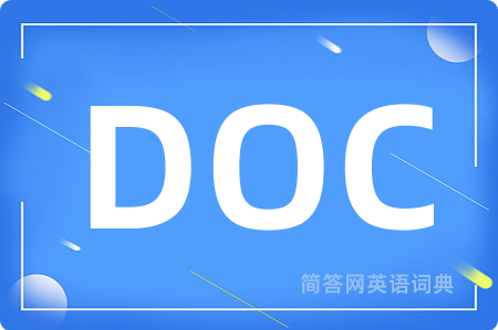 DOC是什么意思,DOC的中文翻译 DOC