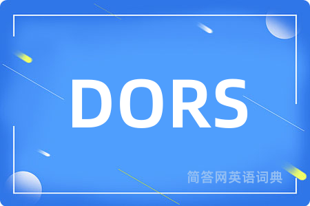 DORS是什么意思,DORS的中文翻译 DORS